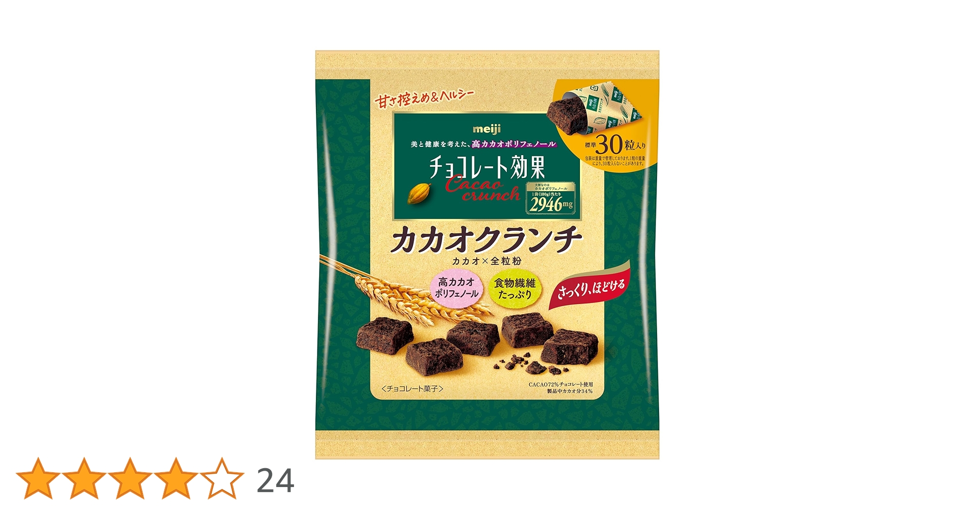 12袋 明治チョコレート効果 72％ カカオクランチ　大袋180g　1袋30個入 Amazon | 明治 チョコレート効果 カカオ72％ カカオクランチ